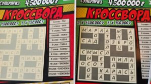 Угадайте, как всего за 150₽ я выиграл в лотерею Кроссворд СТОлото! Шокирующий результат!