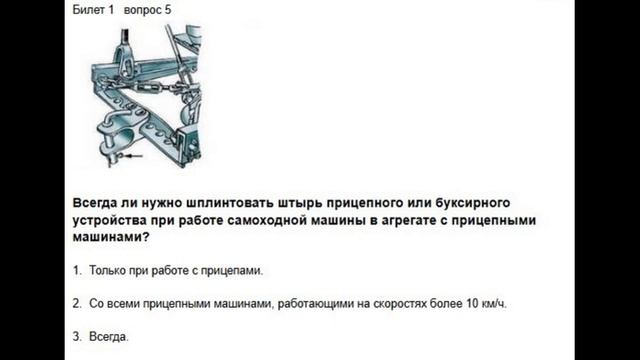 Билеты гостехнадзора категории «С» Билет 1 вопрос 5