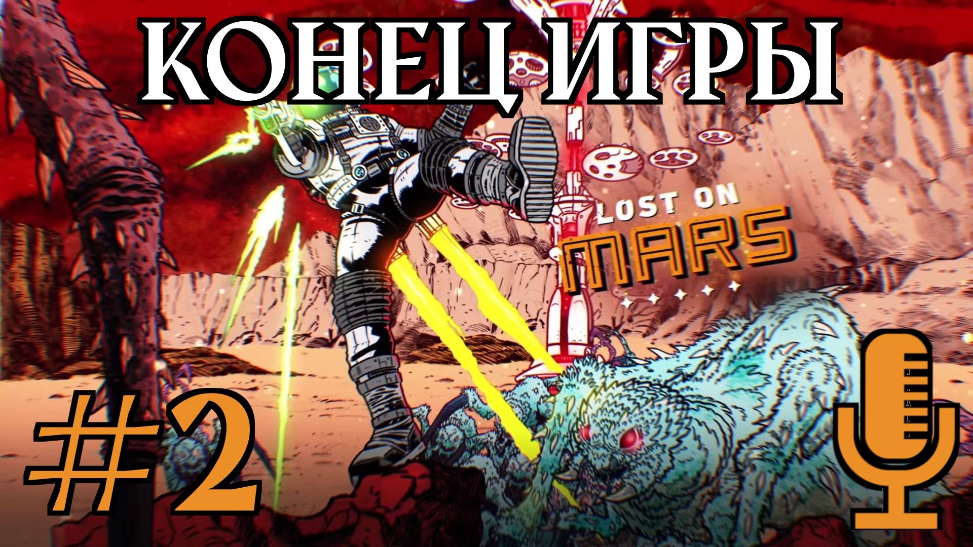 🔊Far Cry 5▶DLC Пленник Марса▶Конец игры▶ Прохождение 2