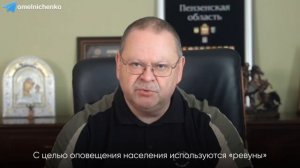 Обращение губернатора Олега Мельниченко к пензенцам