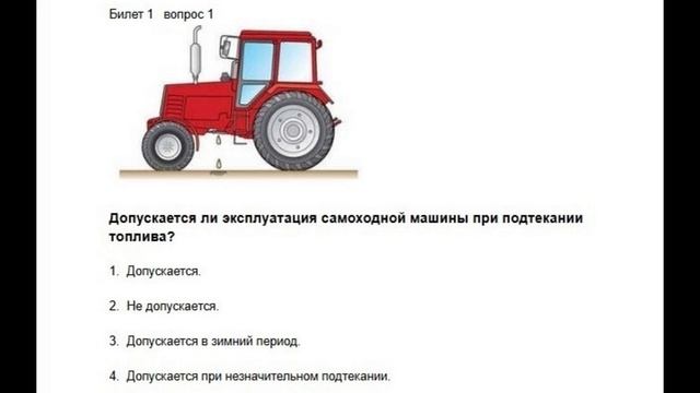 Билеты гостехнадзора категории «С» Билет 1 вопрос 1