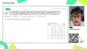 Как решать 27 задания на биосинтез белка с тмРНК | ЕГЭ по биологии | Lomonosov School