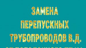 Замена перепускных труб высокого давления от ППП на ШПП 1ст. котла ТГМП-314П.