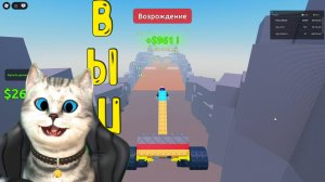 Роблокс САМАЯ ВЫСОКАЯ ТАЧКА Я прошел ВСЮ ГОНКУ И ПОСТАВИЛ РЕКОРД