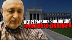 ЭНТРОПИЯ. Для чего финансовые технологии намеренно усложняются? АНАТОЛИЙ ОТЫРБА