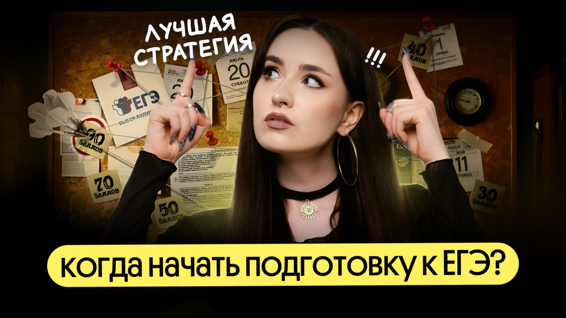 Когда НУЖНО начинать готовиться к ЕГЭ по обществознанию? смотреть онлайн