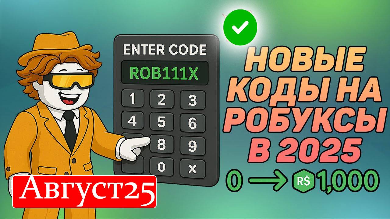 Последние Промокоды Роблокс АВГУСТ 2025! Промокоды на Инвентарь и Робуксы roblox смотреть онлайн