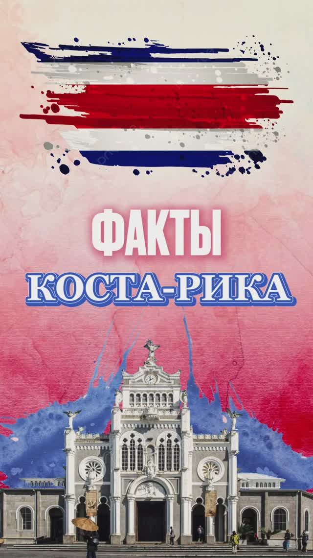 Факты о Коста-Рике от студентов РУДН смотреть онлайн