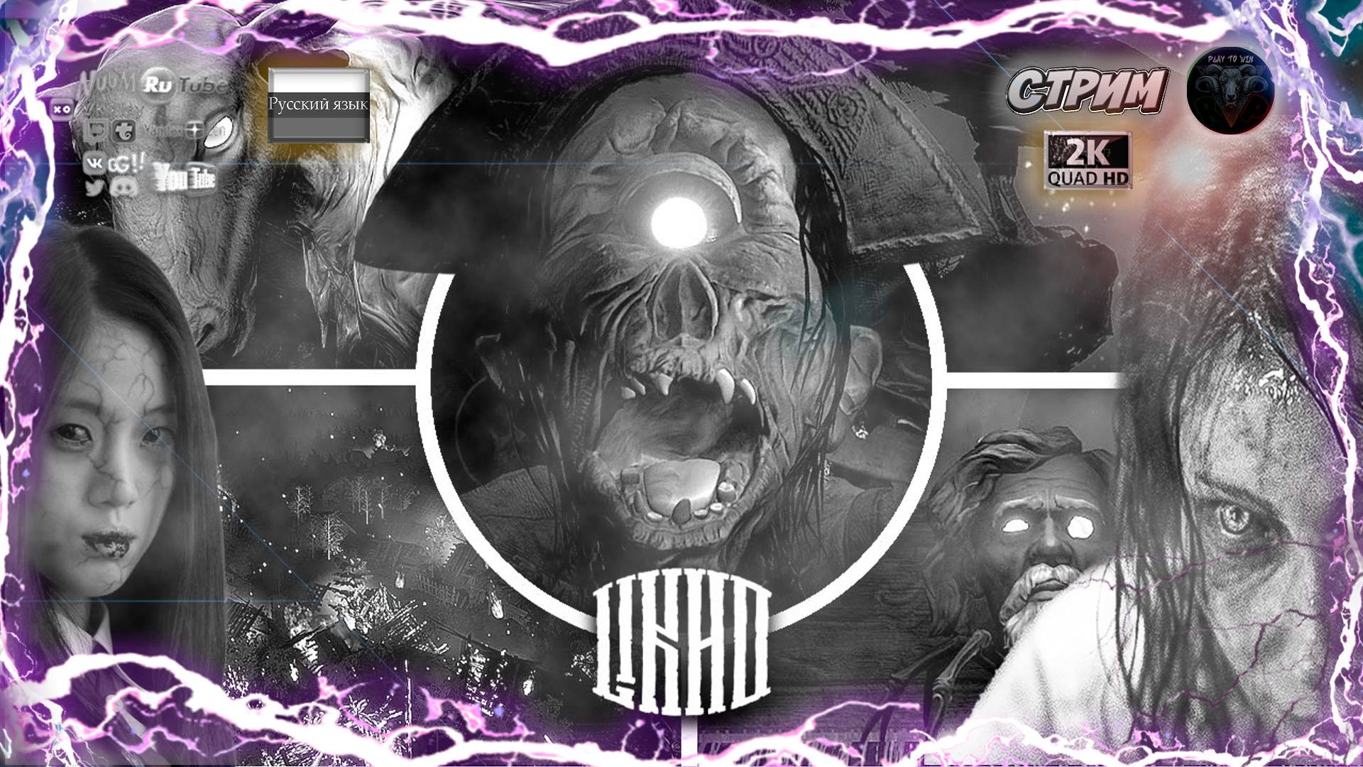 One-Eyed Likho 🎮 Прохождение на русском 🎮 #ritorplay смотреть онлайн