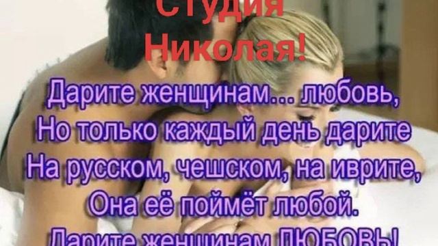 Любите Женщин!!!