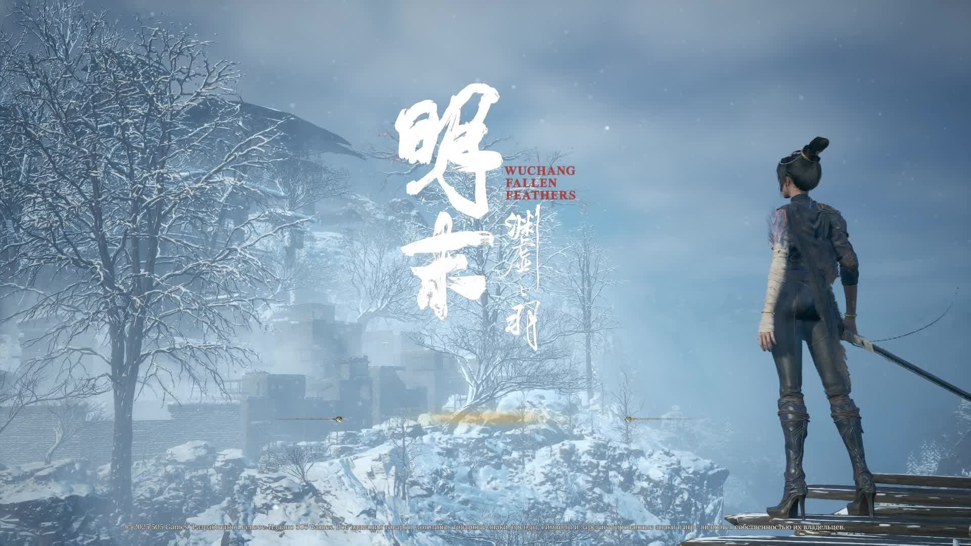 WUCHANG Fallen Feathers смотреть онлайн