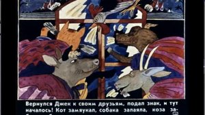 «Как Джек ходил счастья искать» диафильм