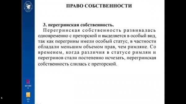 3. ПРАВО СОБСТВЕННОСТИ. pptx