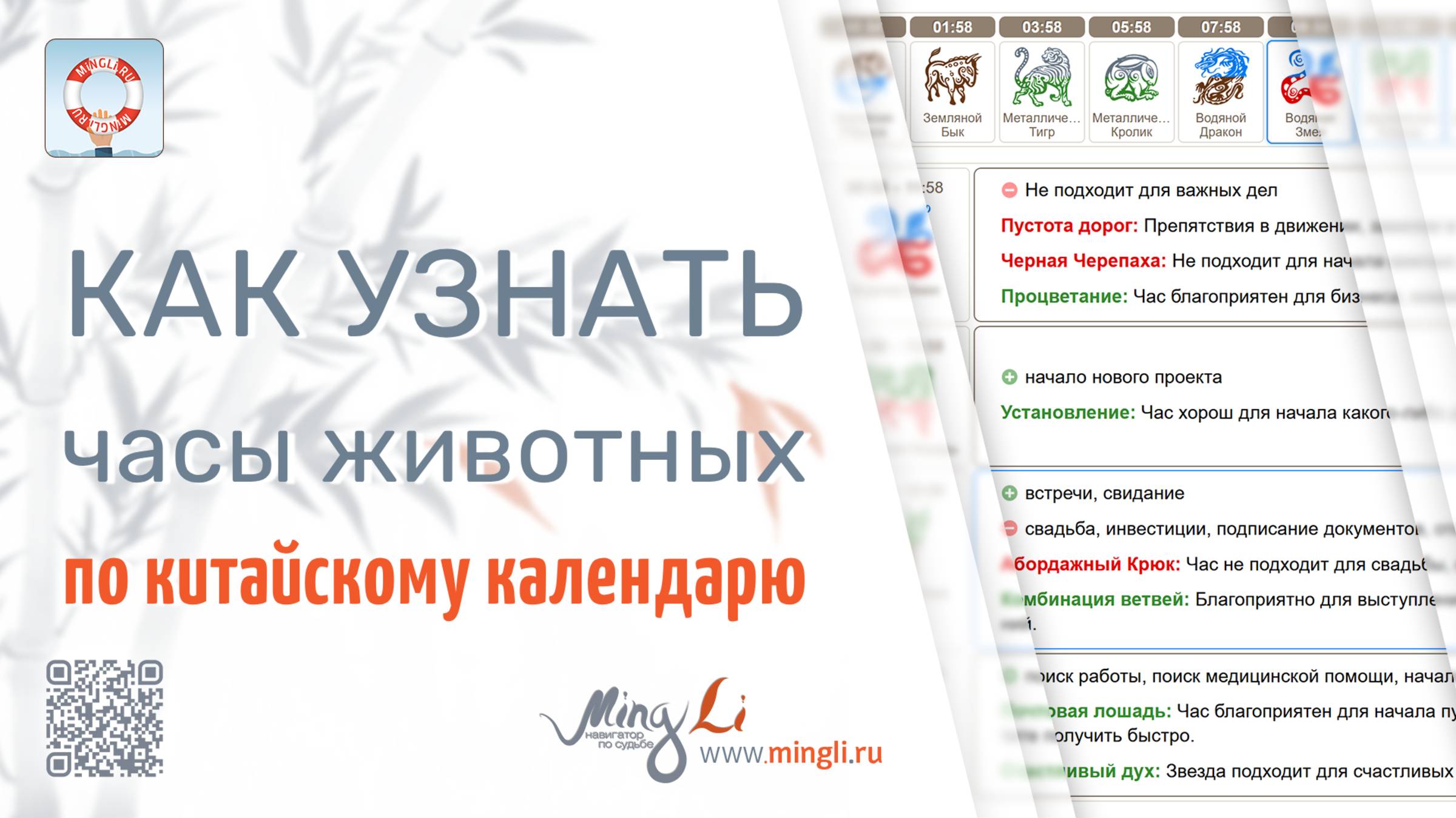 Как узнать часы животных по китайскому календарю смотреть онлайн