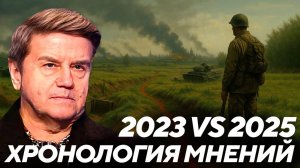 Карасёв: Хронология мнений, 2023 vs 2025