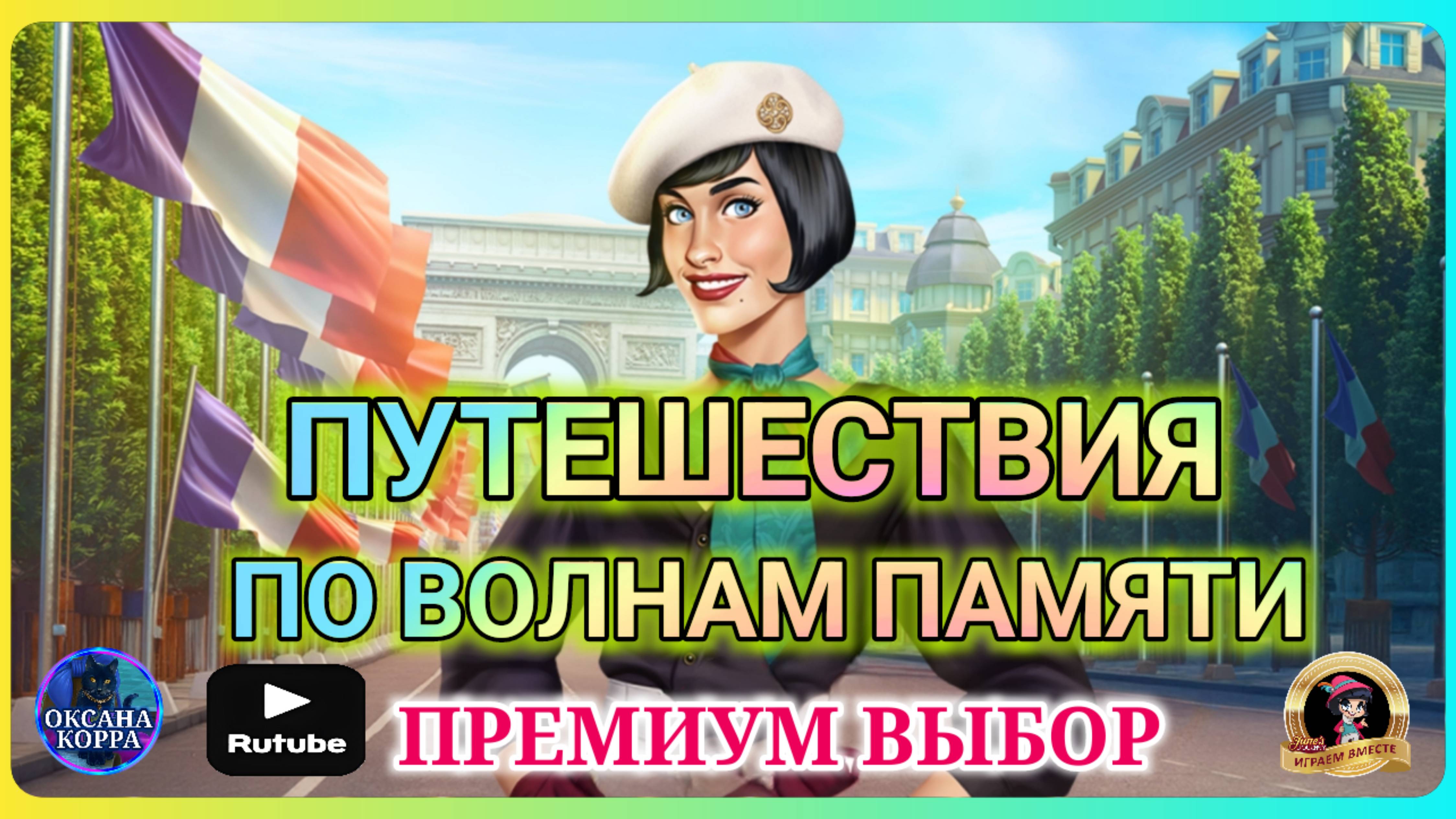 ПУТЕШЕСТВИЯ June's journey. смотреть онлайн