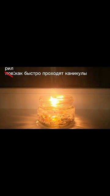 #анимации #анимация #motion #лето #свеча #время #каникулы смотреть онлайн