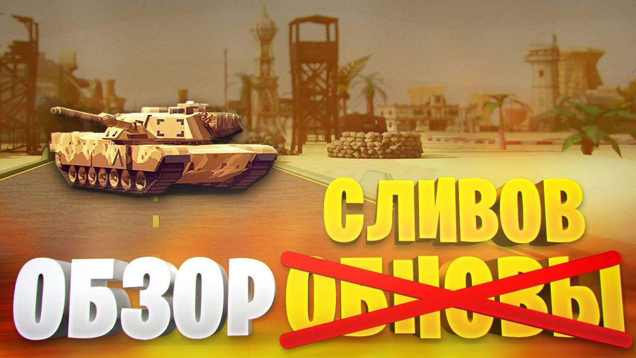 ОБНОВА В ГОРЕ БОКС 16.0 - РАЗБОР ПОСЛЕДНИХ СЛИВОВ ОТ РАЗРАБОТЧИКА ИГРЫ GOREBOX смотреть онлайн