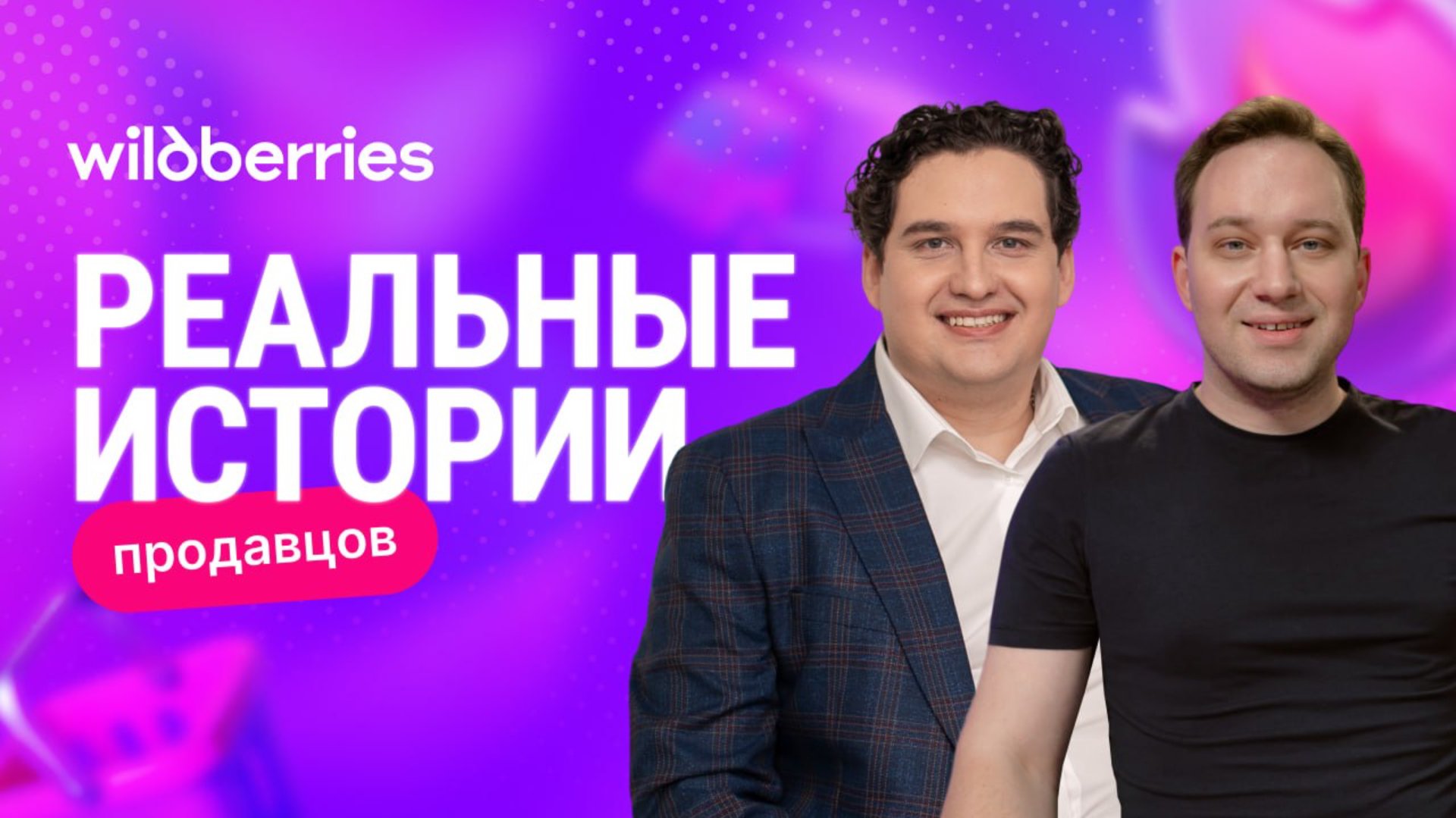 Реальная история продавца — как избежать распространённых ошибок в бизнесе? смотреть онлайн