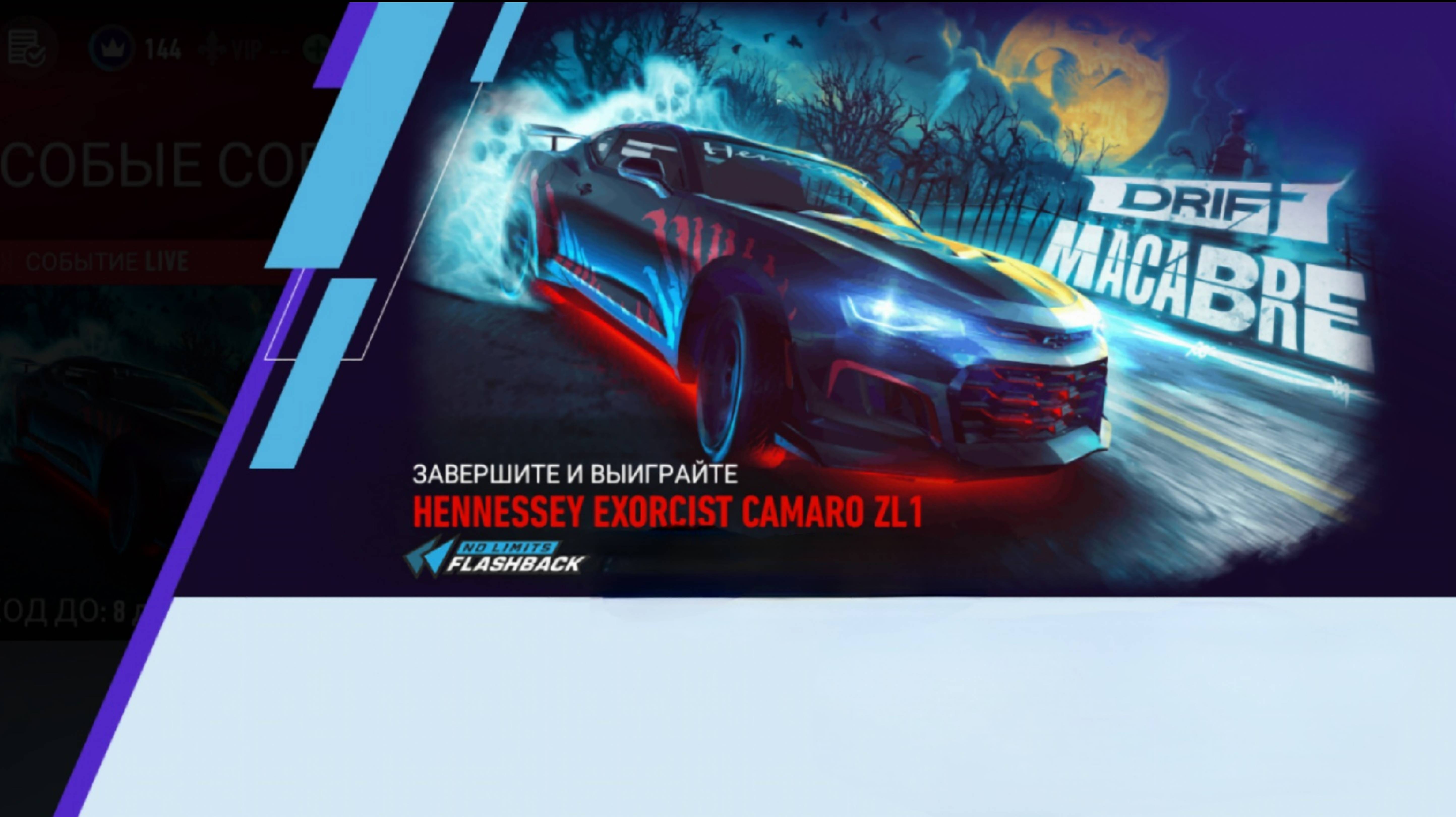 День 1 | Событие Live | HENNESSEY EXORCIST CAMARO ZL1