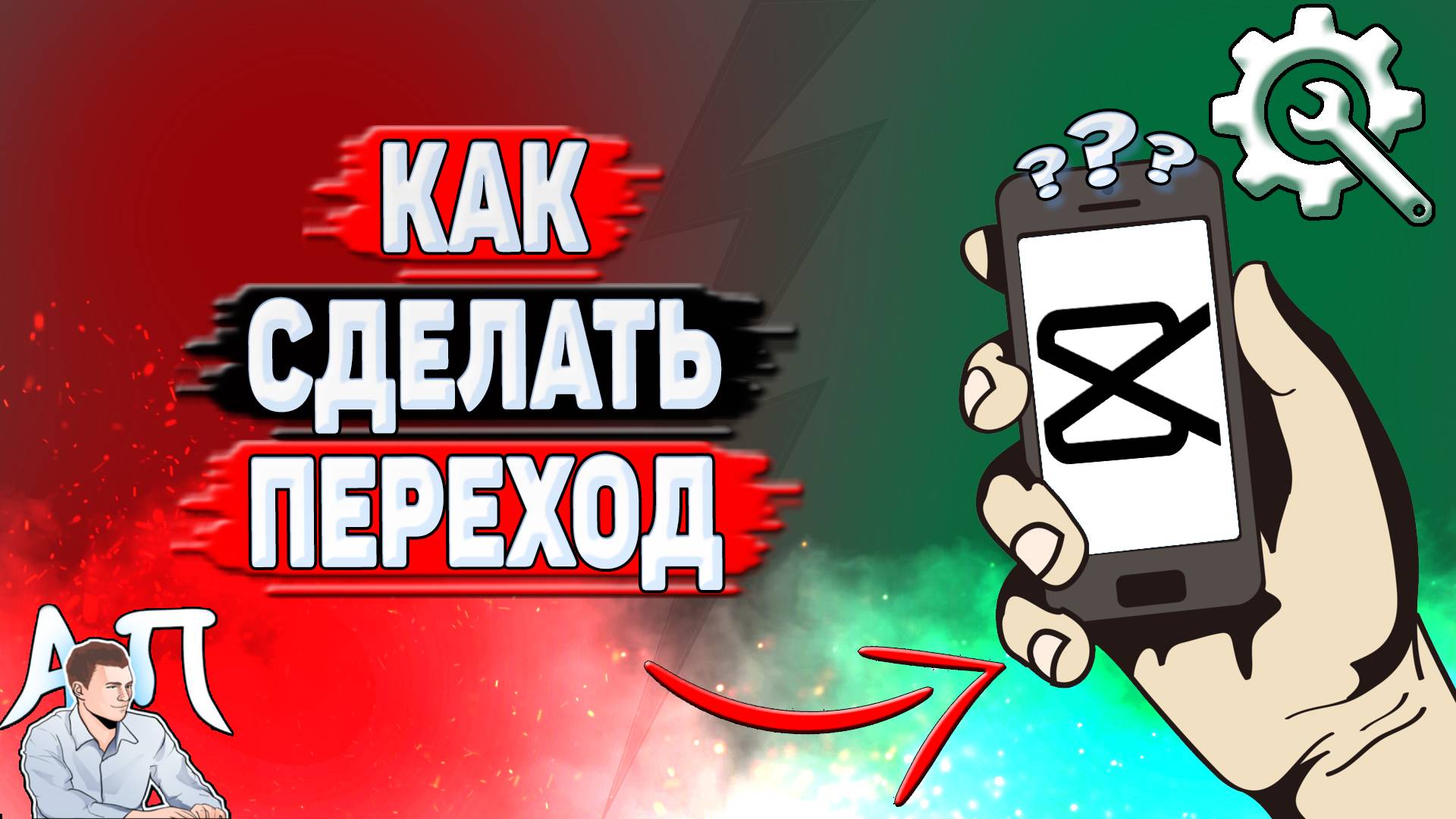 Как сделать переход в Кап Куте? смотреть онлайн