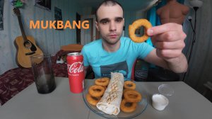 МУКБАНГ ШАУРМА / ЛУКОВЫЕ КОЛЬЦА / Coca-Cola / ФАСТ ФУД / EATING MUKBANG ASMR АСМР