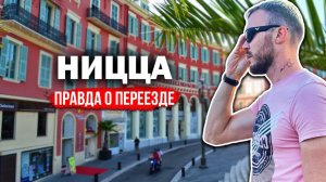 Франция: Как живут люди в раю - Переезд, депрессия и национализм