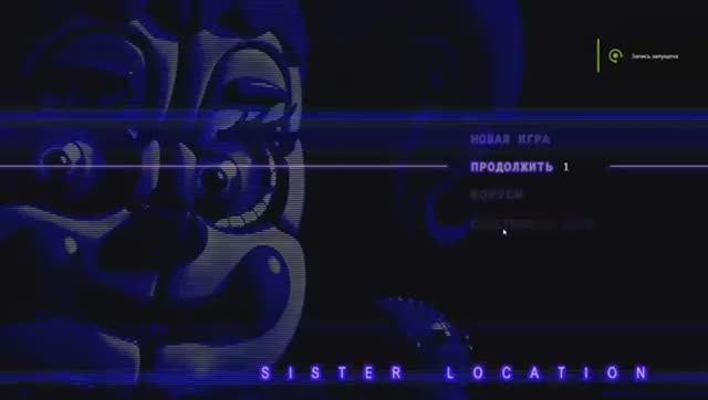 ПРОХОЖДЕНИЕ FNAF Sister Location без комментариев на русском Игрофильм