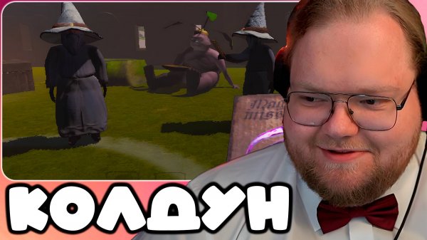 T2x2 ИГРАЕТ В Mage Arena ► КОЛДУН feat. elwycco, AlcoreRU, WOOM0N