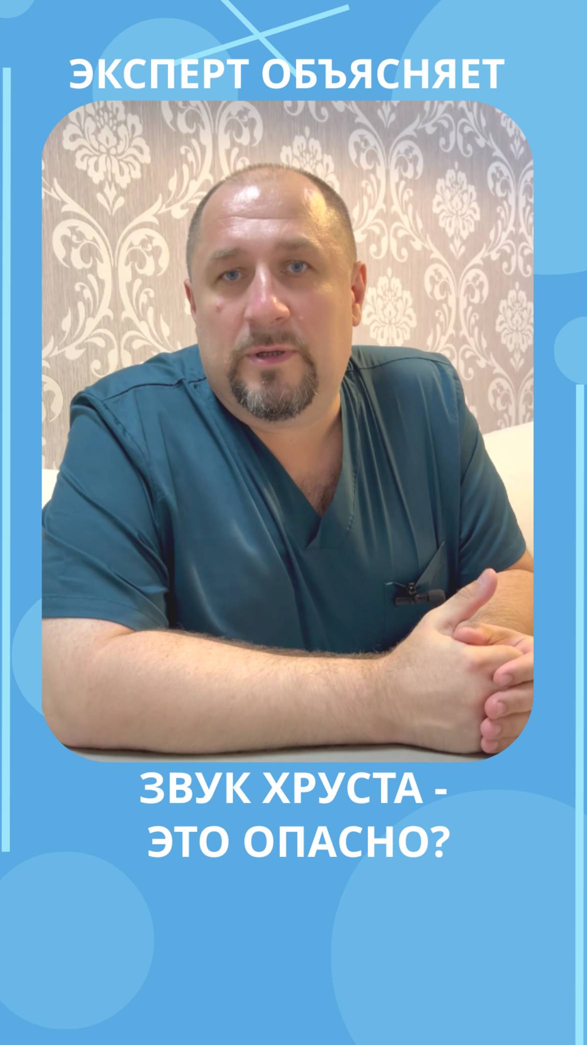 💥 Щелчки у костоправа — опасны или нет? #костоправмосква смотреть онлайн