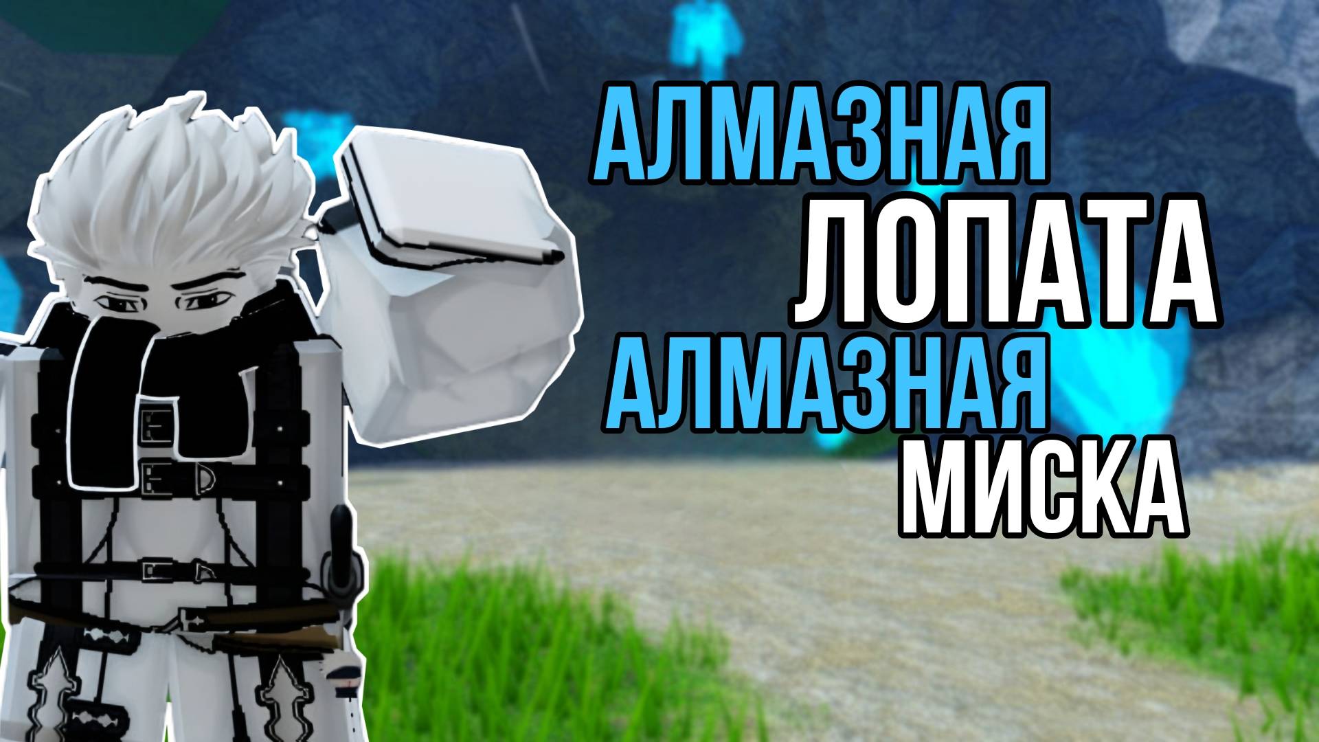 КУПИЛ АЛМАЗНУЮ ЛОПАТУ И МИСКУ И СТАЛ МИЛЛИОНЕРОМ В PROSPECTING ROBLOX!
