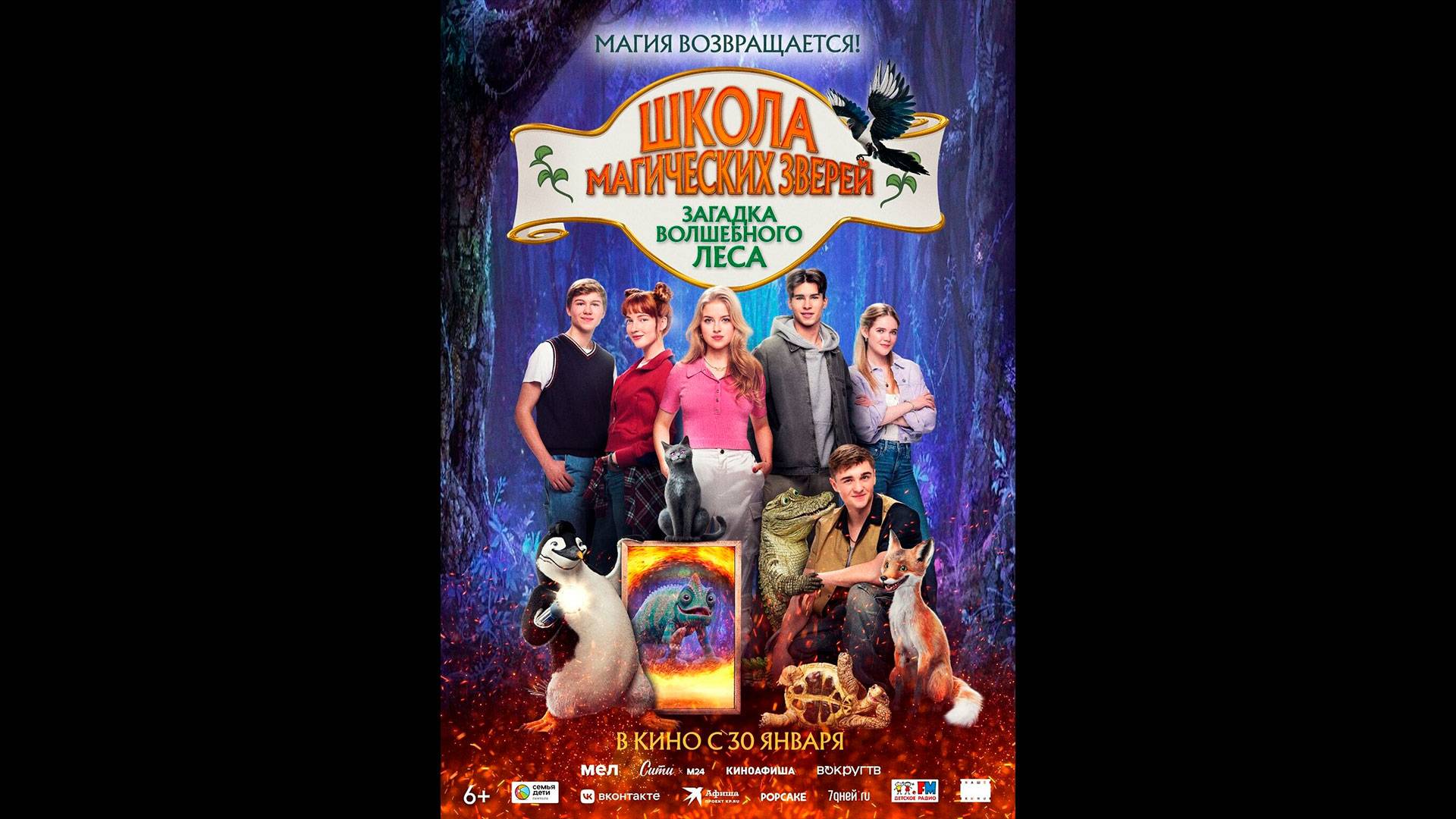Школа магических зверей. Загадка волшебного леса Русский трейлер смотреть онлайн