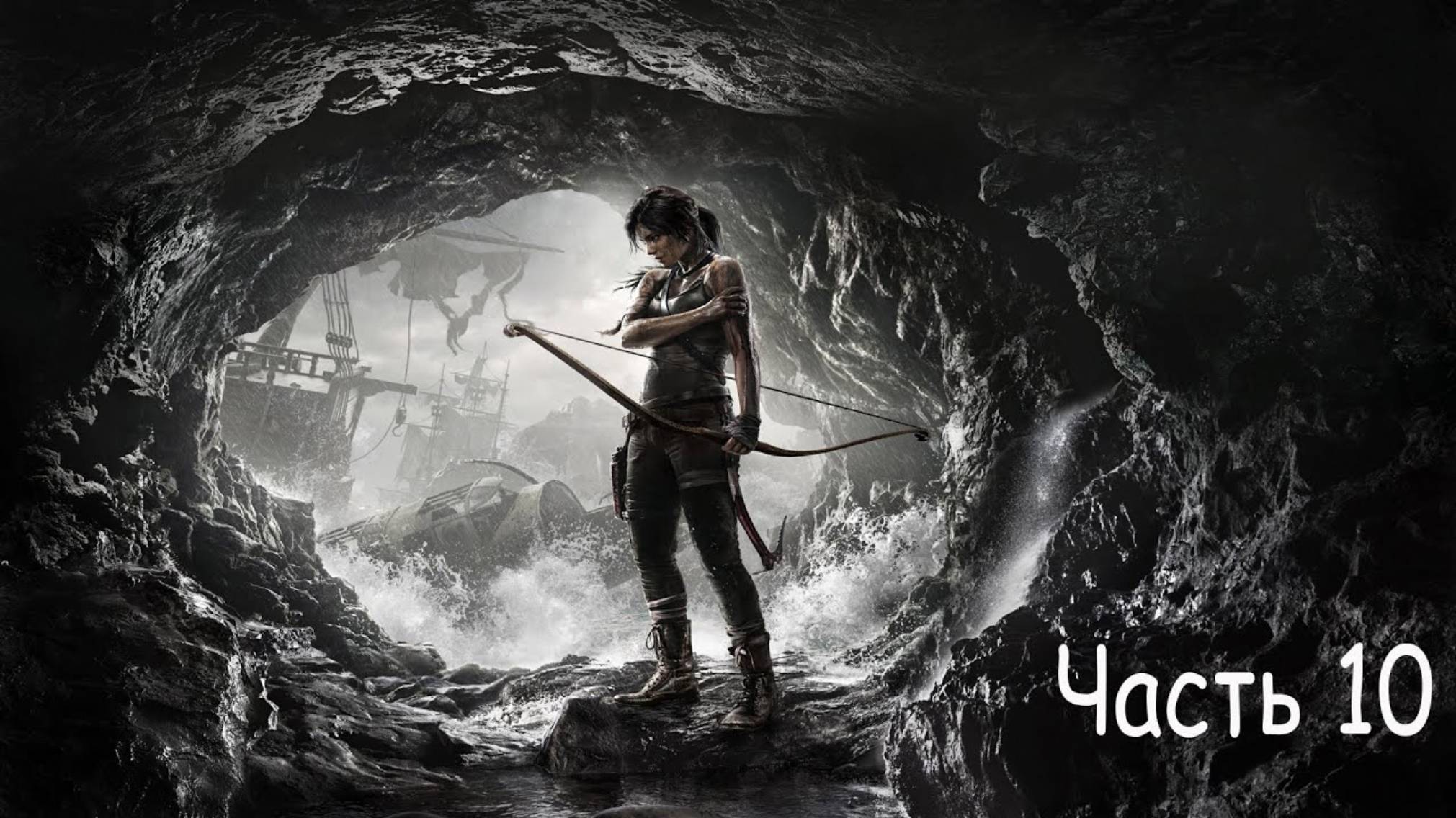 Rise of the Tomb Raider - Часть 10: К башне