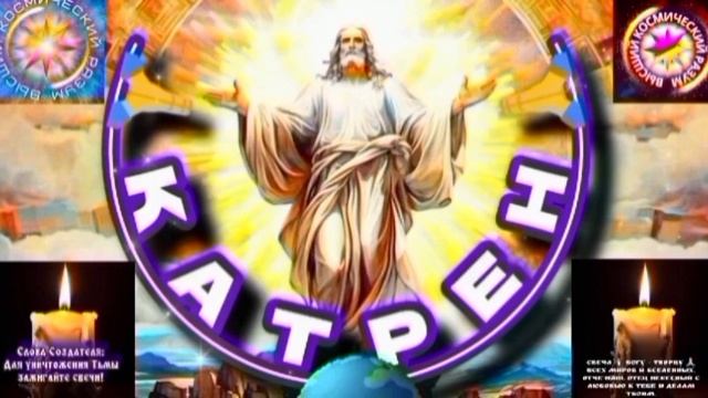 2.08.25 🙏 Катрен №2 (3365) “Россия понимает, что, скоро, Век Новый!” Отец Абсолют через Маслова Л.И смотреть онлайн