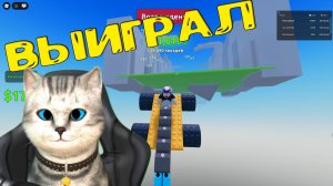 ПОСТРОИЛ САМУЮ ДЛИННУЮ МАШИНУ В РОБЛОКС И ПРОШЕЛ ИГРУ