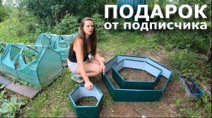 Красивые грядки под клубнику нам в подарок!