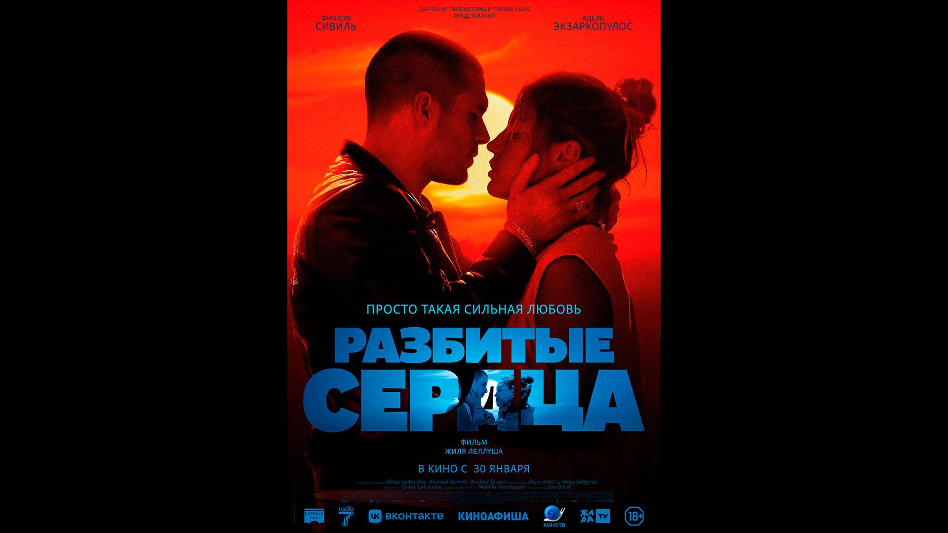 Разбитые сердца Русский трейлер смотреть онлайн