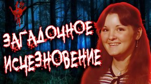 Мать и дочь исчезли в одном и том же месте с разницей в год. Дело Коррины Малиносски. Тру Крайм