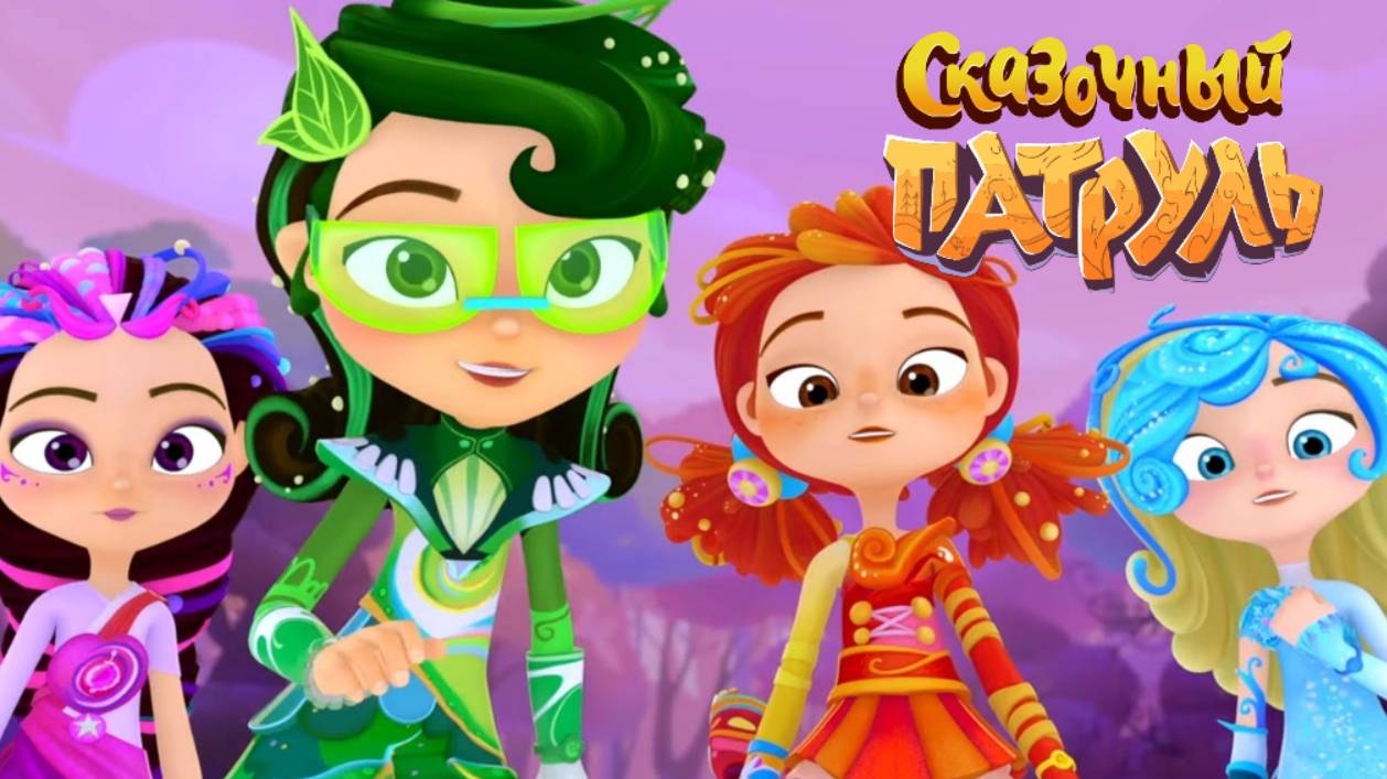 Сказочный патруль | Волшебные камни | Сказочный патруль смотреть онлайн |Развивающая игра для детей смотреть онлайн
