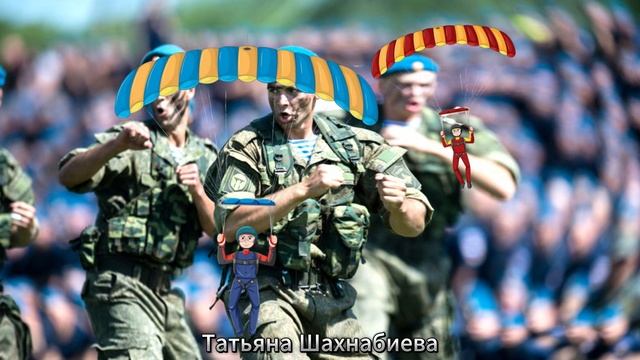 Десантник - это не бродяга ... смотреть онлайн