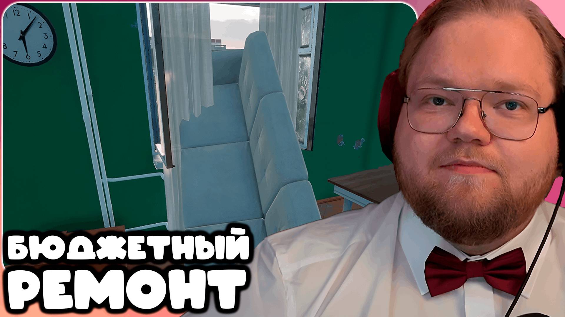 T2x2 ИГРАЕТ В Low-Budget Repairs ► БЮДЖЕТНЫЙ РЕМОНТ