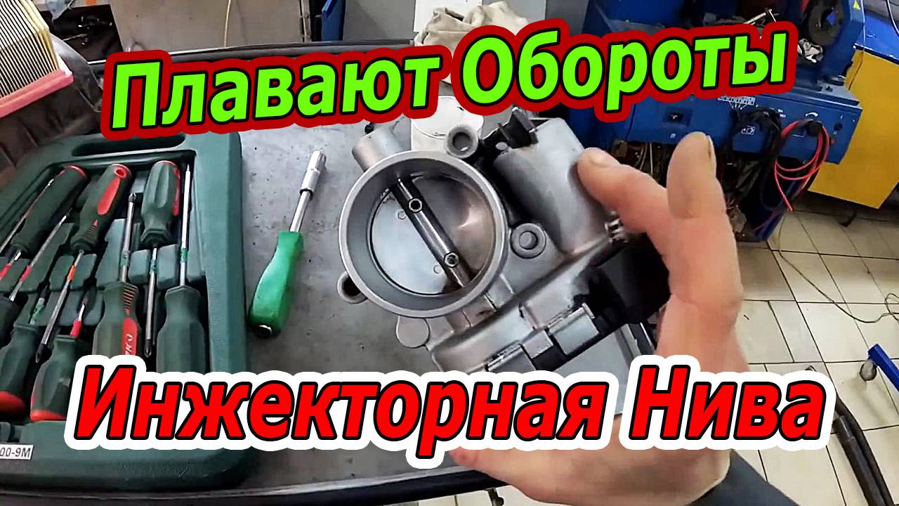 Плавают обороты на Инжекторной Ниве - Причины от автоэлектрика смотреть онлайн