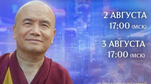 2 августа 2025 г. Беседы для вдохновения. Геше Дордже Дамдул