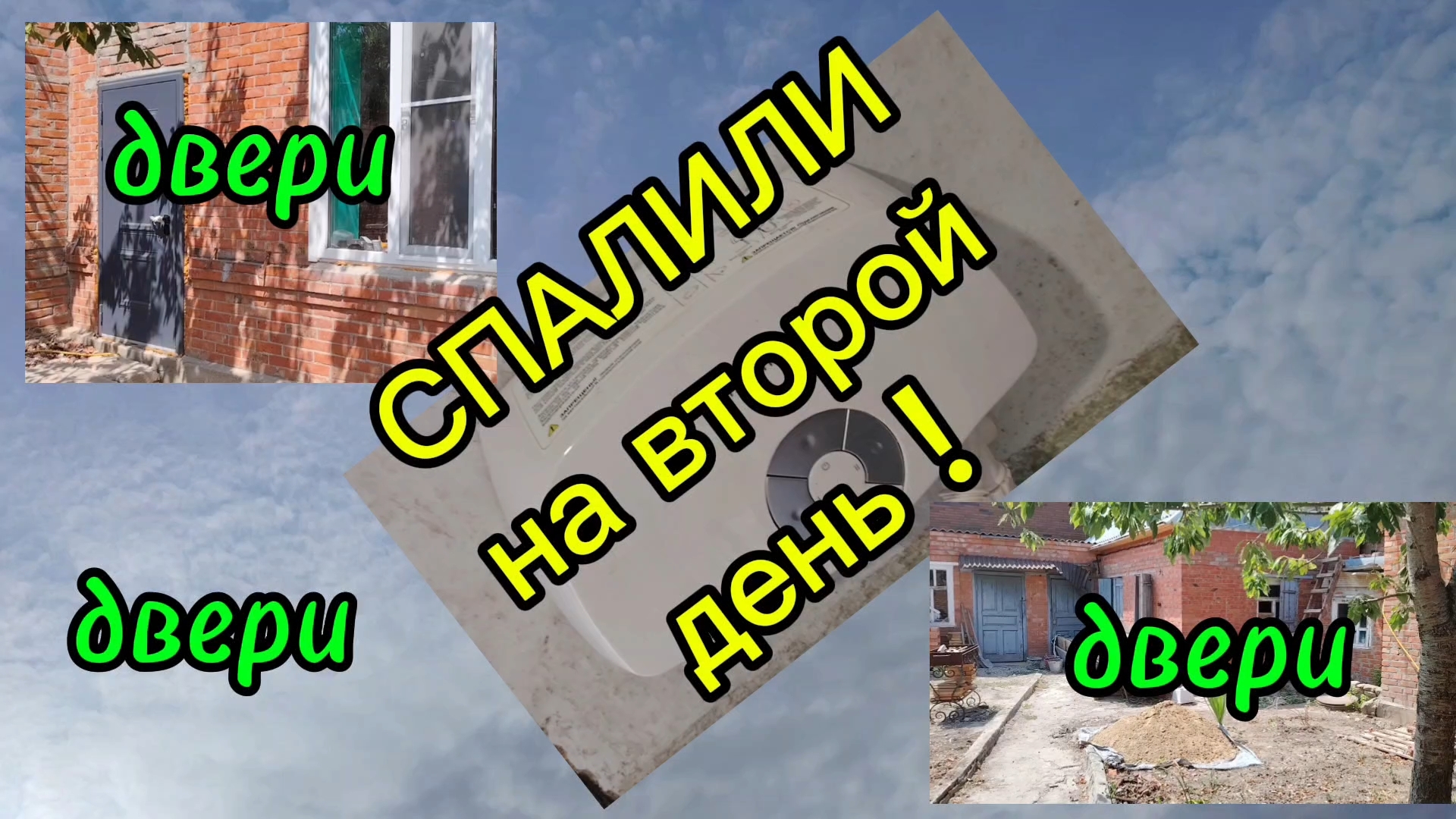 Ейск ! Всё о наших дверях и о проточном обогреватиле ! Надо привыкать к этому месту ! 02-08-2025 смотреть онлайн