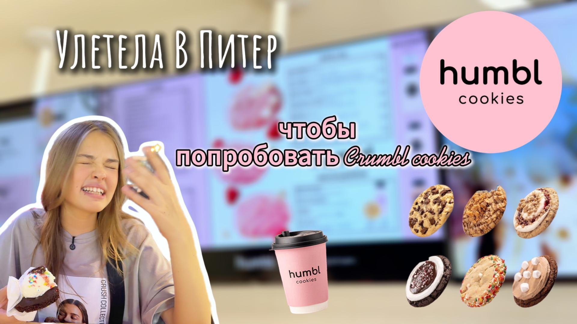 Улетела в ПИТЕР пробовать ЛЕГЕНДАРНЫЕ CRUMBL COOKIES!