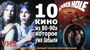 10 кино из видеосалонов 80-90х VHS забытые боевики фантастика комедии категория б