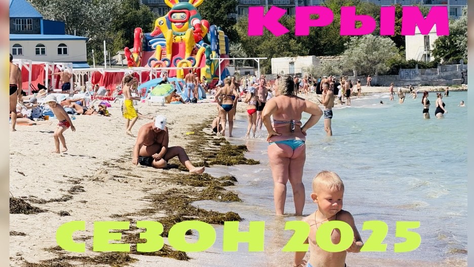 02.08.25. КРЫМ. ЧЕРНОМОРСКОЕ! ПЛЯЖ и МОРЕ! Сезон 2025 смотреть онлайн
