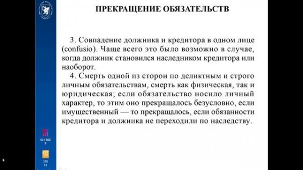 6. ПРЕКРАЩЕНИЕ ОБЯЗАТЕЛЬСТВ. pptx