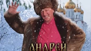 Андрей Никольский - Эх раз, через раз