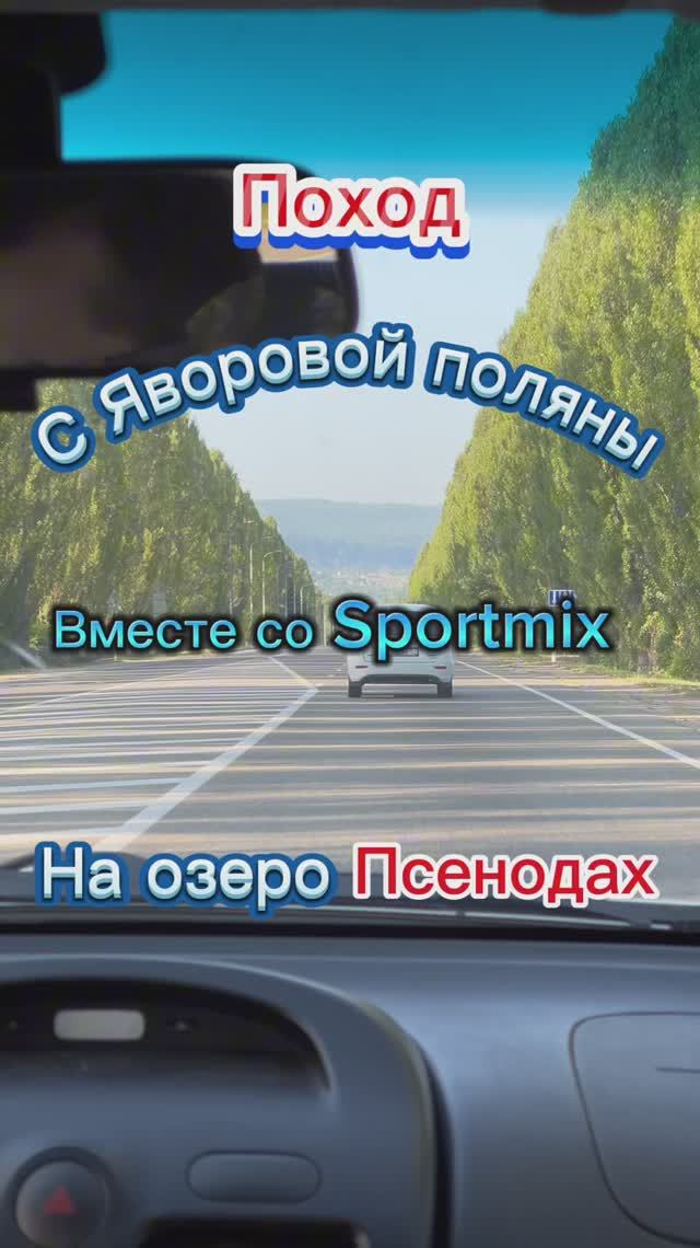 Яворова поляна - озеро Псенодах Sportmix смотреть онлайн